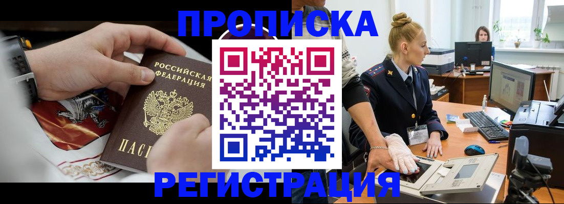 прописка паспорт в Коммунаре
