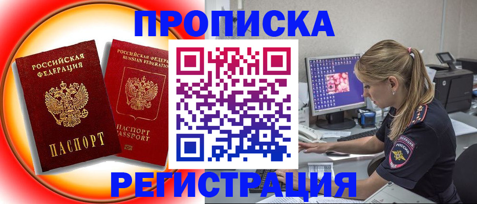 временная регистрация недорого в Коммунаре