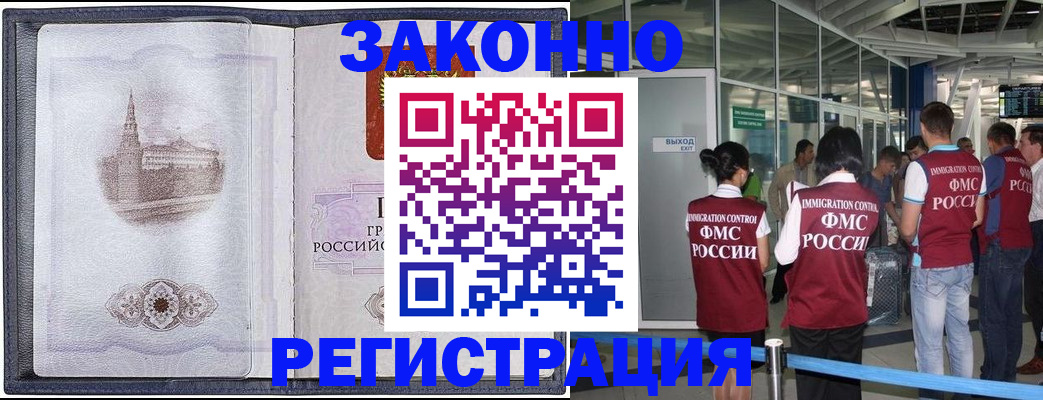временная регистрация надежно в Коммунаре