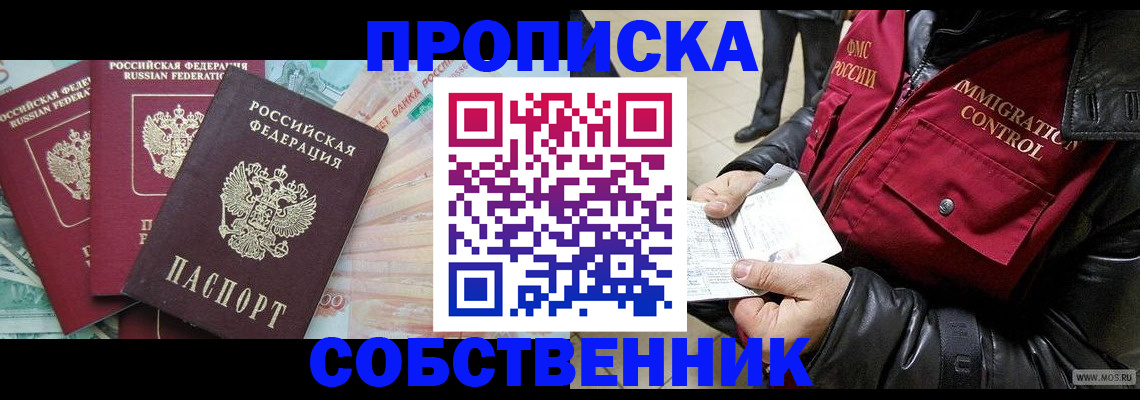прописка законно в Коммунаре